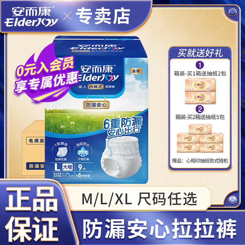 安而康防漏安心成人拉拉裤KL1309隔尿垫内裤式一次性老人用尿不湿M/L/XL 防漏安心拉拉裤M码54片