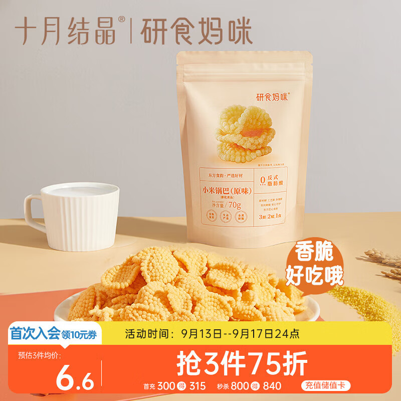 十月结晶研食妈咪孕妇零食锅巴营养孕期孕早期中期小吃充饥70g