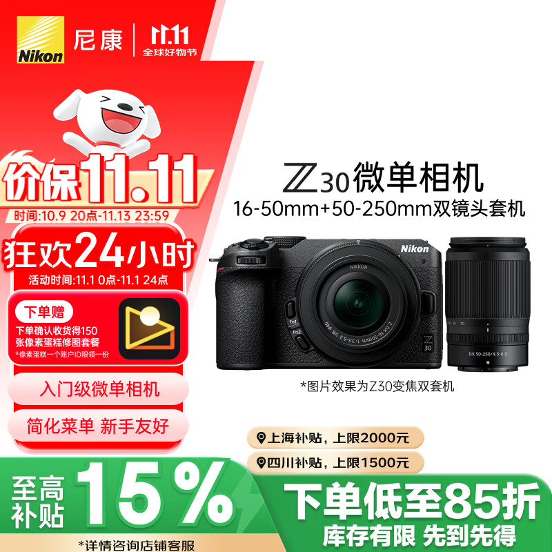 尼康（Nikon）【价保11.11】Z30微单相机 微单套机 无反相机 (Z DX 16-50mm+50-250mm )双镜头4K超高清视频