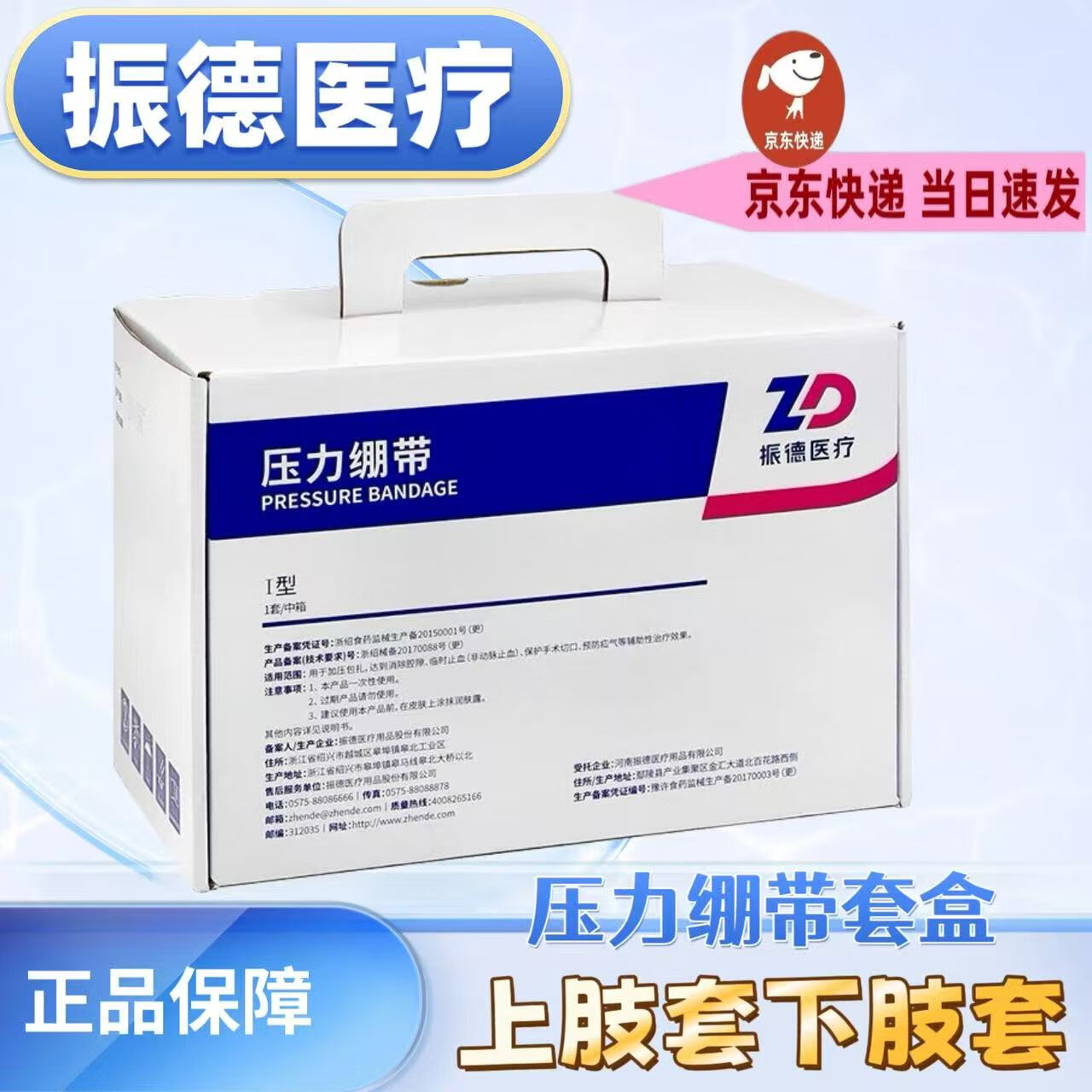 振德压力绷带套盒 上肢下肢款正品保障现货速发当日闪电发货 下肢绷带套盒