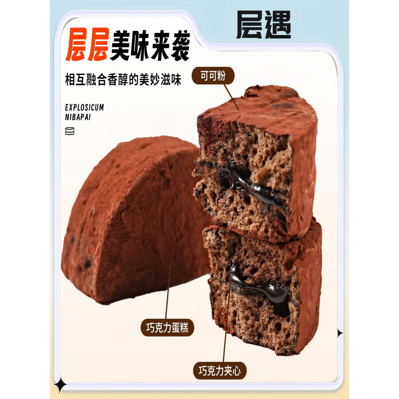 层遇MCT泥巴派巧克力蛋糕可可粉脏脏软饼干解馋零食夹心糕点甜品 MCT泥巴派*2袋(10块)