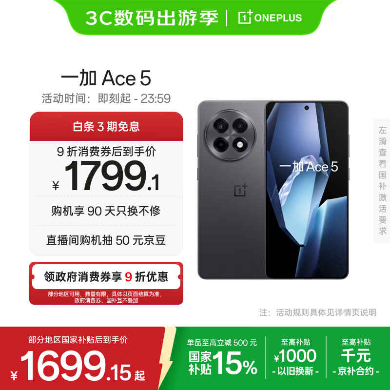 一加 Ace 5 12GB+256GB 全速黑 国家补贴 第三代骁龙 8 冰川电池 oppo游戏AI智能5G手机