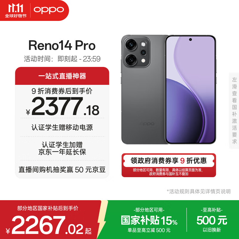 OPPO Reno14 Pro 12GB+256GB 礁石黑 直播神器 全新小直屏无线充电 AI拍照5G智能手机学生游戏国家补贴