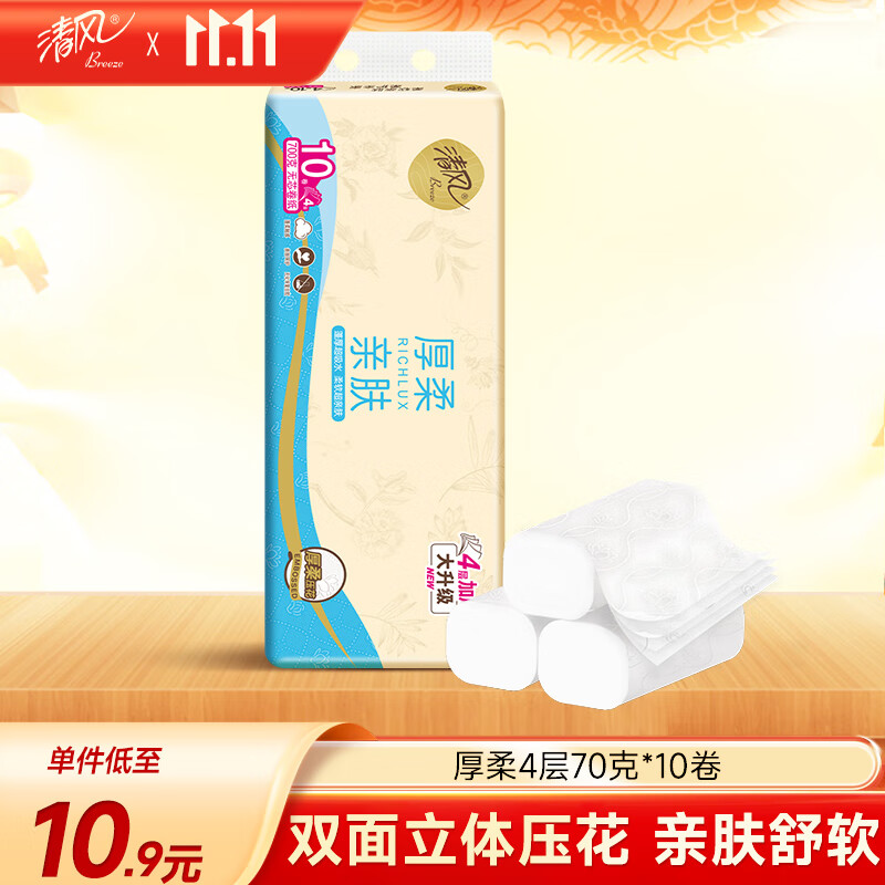 清风【李昀锐同款】无芯卷纸 厚柔亲肤4层70克*10卷压花纸巾 