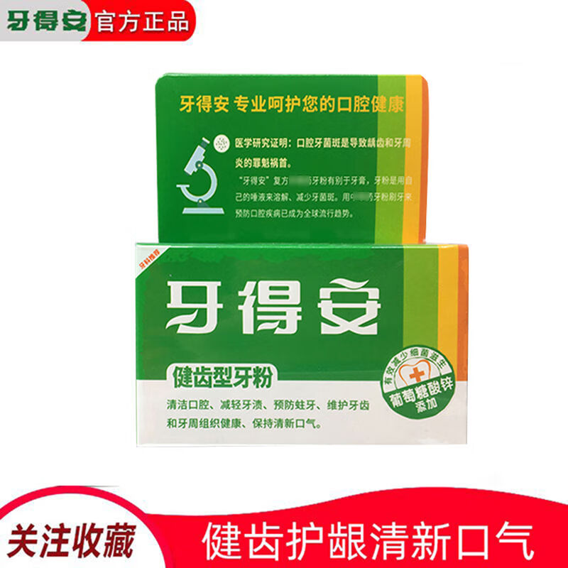 牙得安（YA-DR-AN）牙得安YADRAN牙得安健齒型52g潔牙粉減黃牙牙齒護(hù)齦健齒潔凈清潔 52g牙牙齒護(hù)齦健齒潔凈清潔