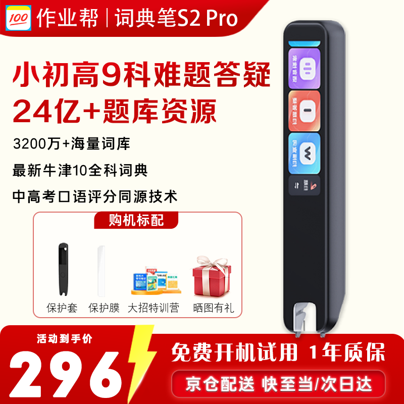 ��ҵ��ʵ��S2/S2pro/A7/W70/W80���Ӵʵ�ɨ�跭������BZ23DУ��ͬ������ȫ��ѧϰ�� ��ҵ��ʵ��S2pro 32GB