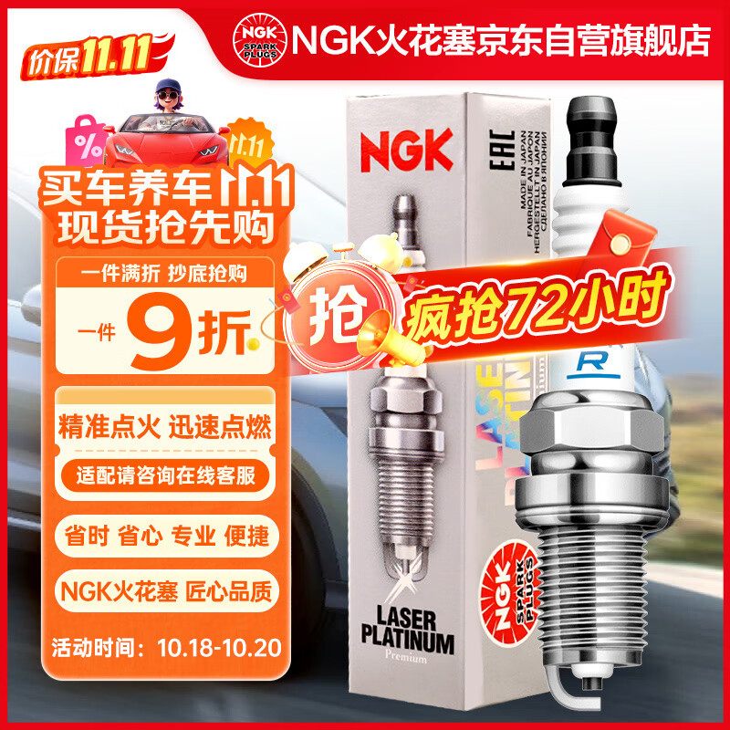 NGK铱铂金火花塞ILTR6E11六支装君越GL8昂科雷林荫大道XTS/SRX/赛威