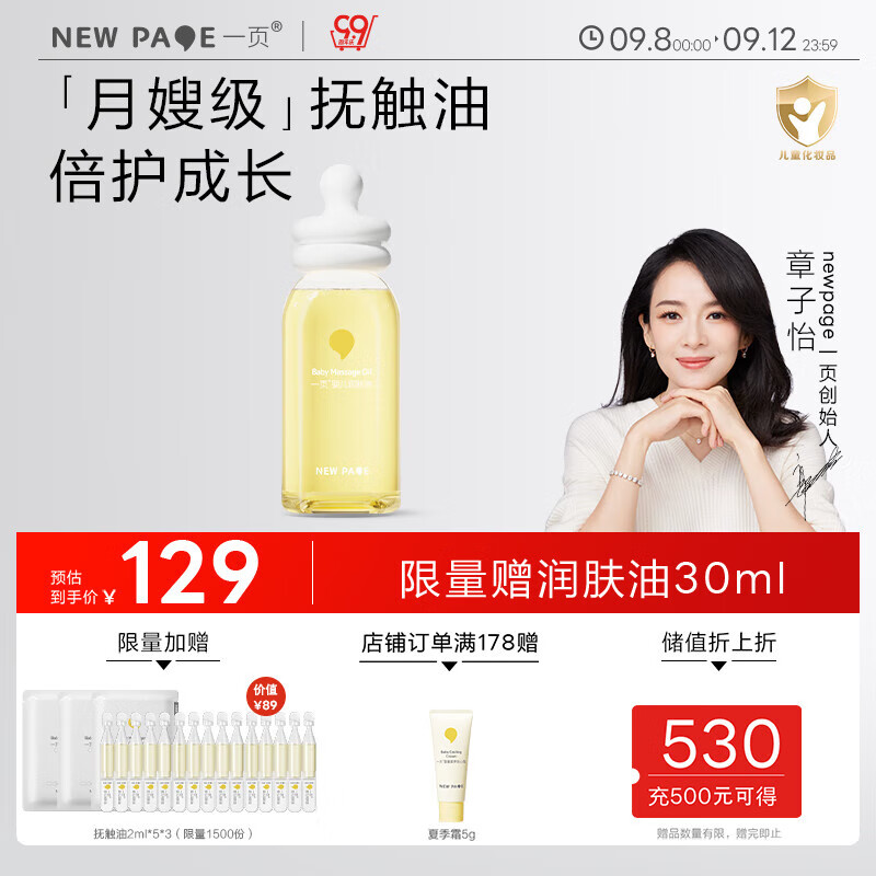 一页婴儿抚触油润肤油孕妇新生儿按摩油120ml易推开不油腻按摩全身