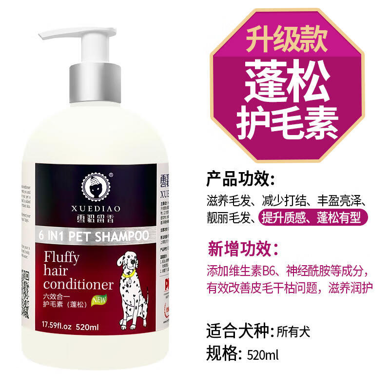 雪貂留香寵物狗狗專(zhuān)用沐浴露除螨除臭蓬松美毛護理柔順護毛素 【洗護合一】蓬松護毛素520ml