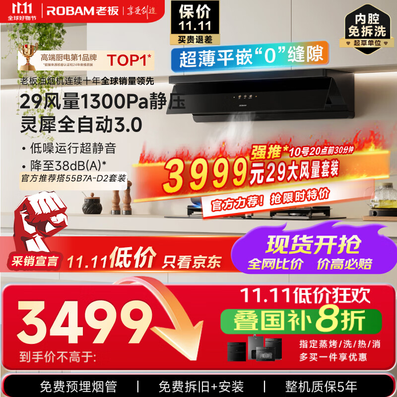 老板（Robam）小黑镜超薄平嵌顶侧国家补贴以旧换新【老板力荐套装仅需3999】29大吸力全自动一级排抽油烟机L1P