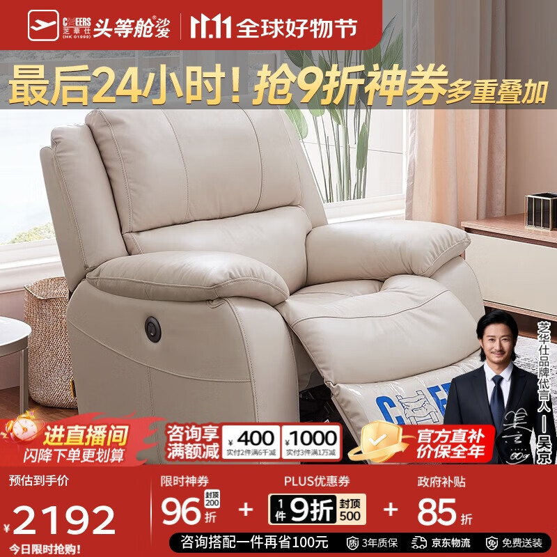 芝华仕头等舱智能皮单椅单人沙发电动功能家具全明星实力单椅K135流云白