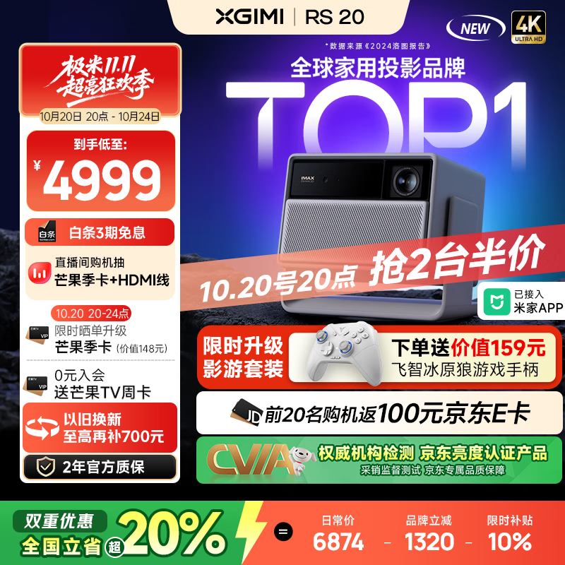极米RS 20 游戏套装 影游全能 超亮三色激光变焦投影 2800 CVIA 灵动云台 4K超清智能家庭影院