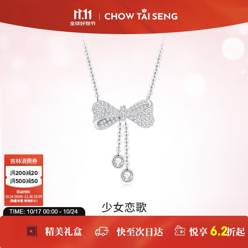 周大生流苏蝴蝶结银项链女S925锁骨链小众设计高级感送女友女神节礼物