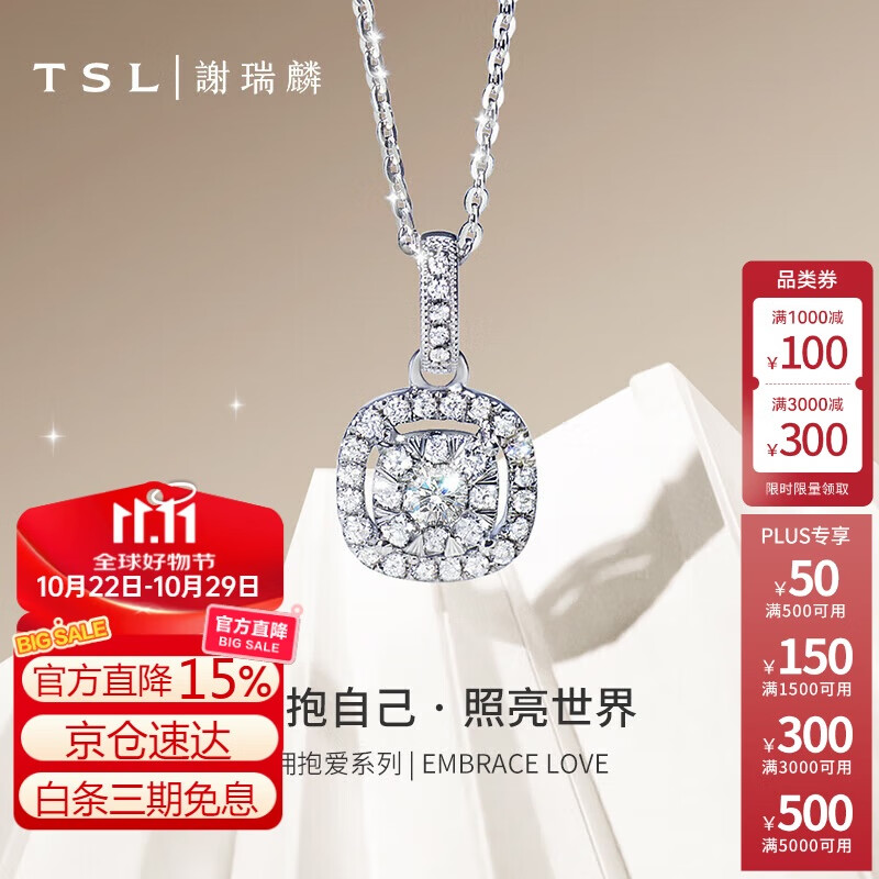谢瑞麟（TSL）拥抱爱系列18K金钻石吊坠女镶钻白金挂坠不含链BC585