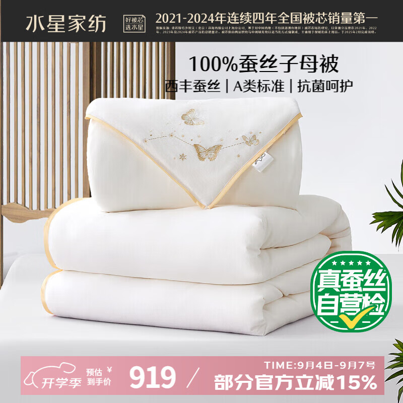水星家纺蚕丝被100%蚕丝冬被子冬季子母被二合一被芯约9.6斤220×240cm