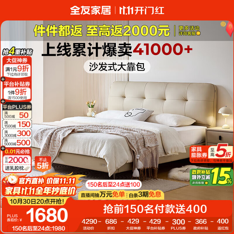 全友家居 头层牛皮床奶油风床头软包靠背卧室家用1.8米双人床政府补贴