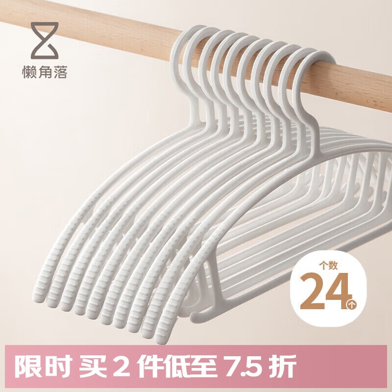 懒角落无痕衣架防滑晾晒衣架加粗加厚宽肩不鼓包卧室宿舍成人挂衣撑24个