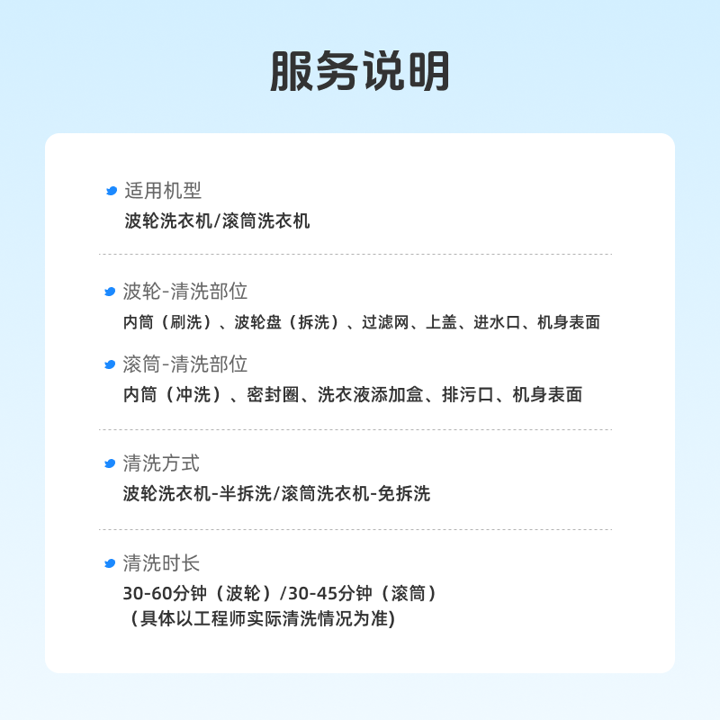 【轻喜到家】家政保洁服务 波轮洗衣机全拆清洗 滚筒洗衣机清洗高温蒸汽洗上门服务 滚筒洗衣机免拆洗（服务45分钟）