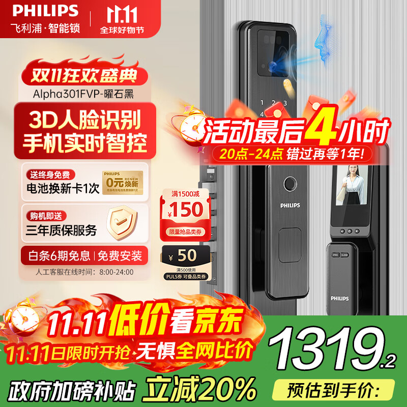 飞利浦（PHILIPS）智能门锁3D人脸识别指纹锁家用防盗门密码锁智能猫眼大屏Alpha301 Alpha301FVP-