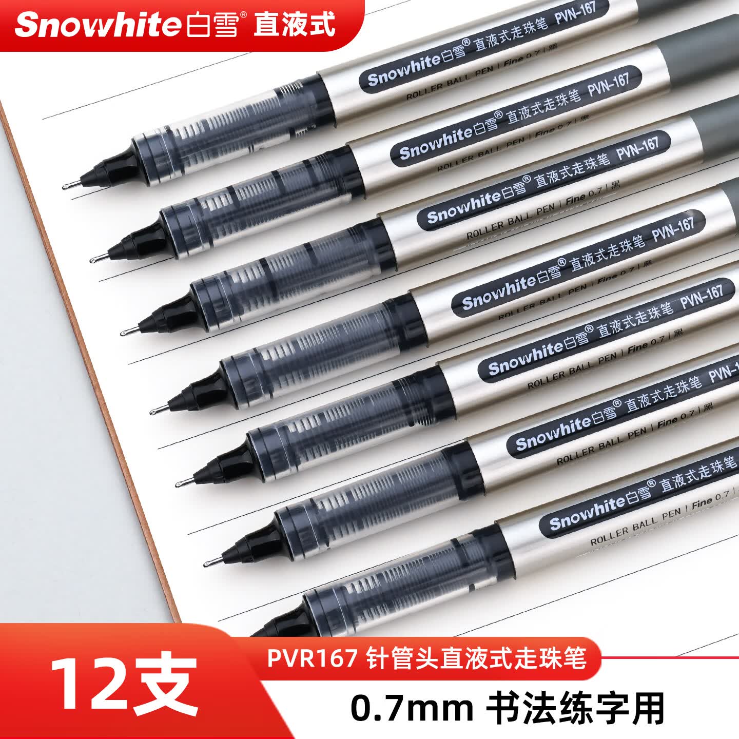 ��ѩ��snowhite��ǩ�ֱ�ֱҺ��0.7mm���Ա��ٸ����ֱ�ֱҺʽ������鷨�ֱ� ��ɫ12֧/�� PVN-167 15.9Ԫ