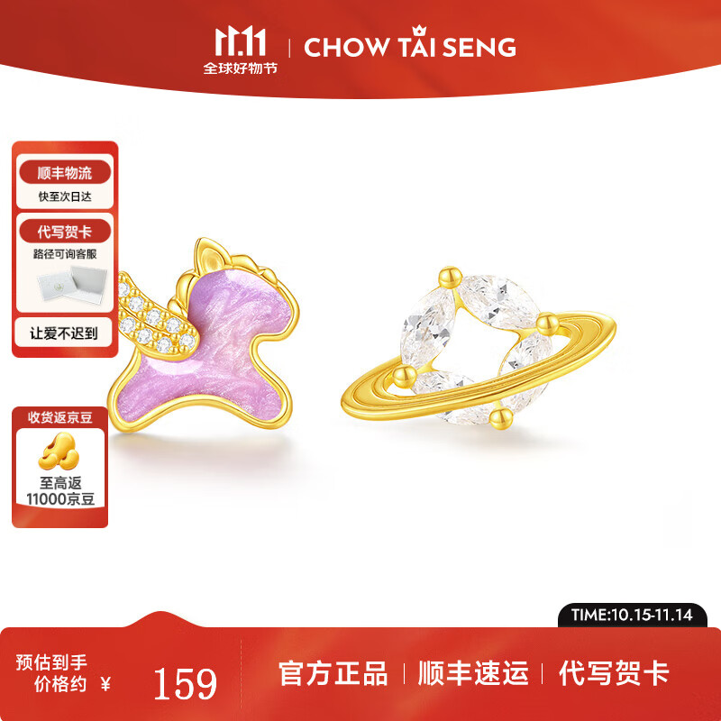 周大生【新品】梦幻星辰生肖马耳钉女耳饰纯银送闺蜜本命年礼物 星空马耳钉
