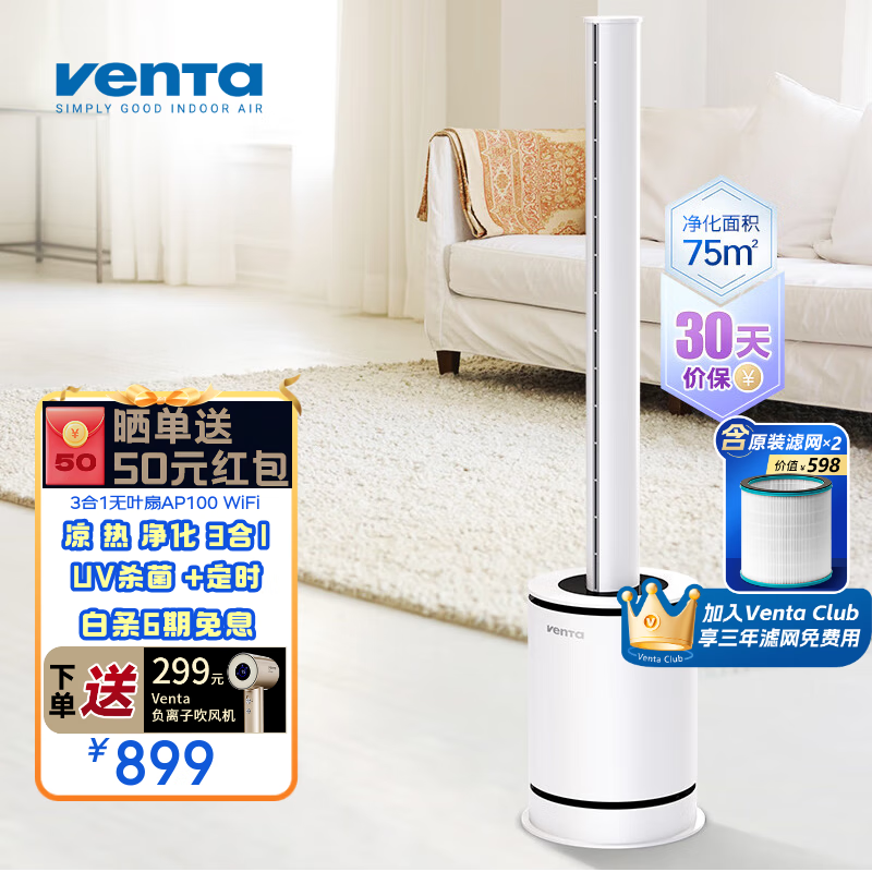 venTa【3年免费滤网】德国无叶风扇冷暖风扇静音家用落地取暖器空气循环扇电暖器立式净化扇文塔中秋礼 3合1冷暖风+空气净化