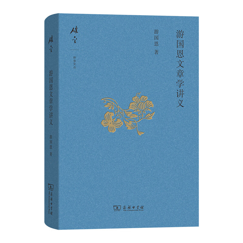游国恩文章学讲义