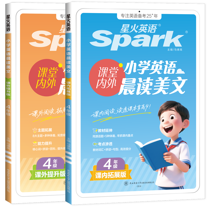 新书上市】星火小学英语晨读美文小学生每日晨读5311晨读法紧贴教材课内拓展课外提升单词拼读句型英语晨读三年级四年级五年级六年级英语晨读美文 四年级英语晨读美文【课内拓展 课外提升】