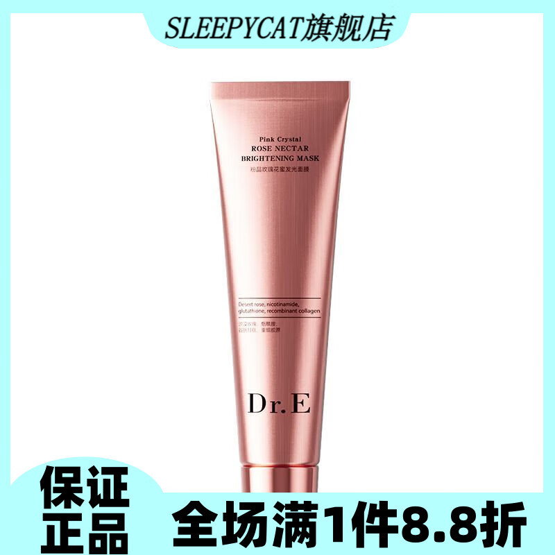Dr.E鎏金逆龄玻色因抗皱淡纹烟酰胺提亮焕采粉晶玫瑰花蜜无水面膜 粉晶玫瑰花蜜发光面膜*1支