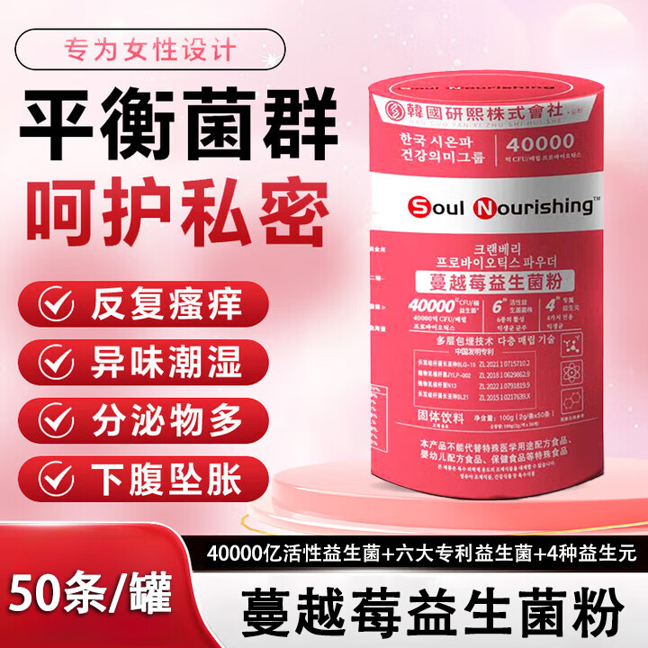 蔓越莓女性益生菌妍熙株式会社Soul Nourishing益生菌冻干粉 【1罐/50条】蔓越莓益生菌粉