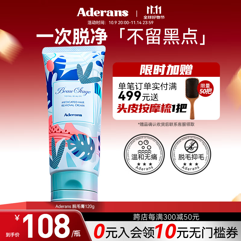 爱德兰丝（Aderans）脱毛膏永久去根女士男士脱毛膏私密处腋下全身脱毛去毛敏感肌可用 温和嫩肤型 120g