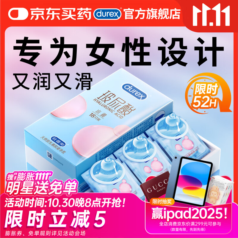 杜蕾斯(durex)避孕套 水润玻尿酸18 安全套女性润滑成人戴计生用品
