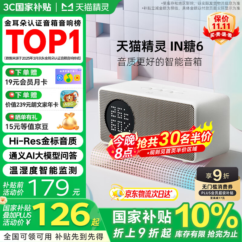 天猫精灵【国家补贴】哇哦智能音箱IN糖6蓝牙音响 AI大模型问答儿童早教机学习故事闹钟语音交互 生日礼物 奶糖色 标配版【赠会员月卡】