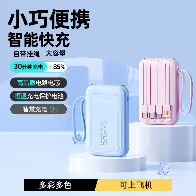 科希帝有3C认证【新国标丨可上飞机】超级快充充电宝自带线超薄小巧便携移动电源适用苹果安卓20000毫安 蓝色【低配版+3c认证】国产电芯