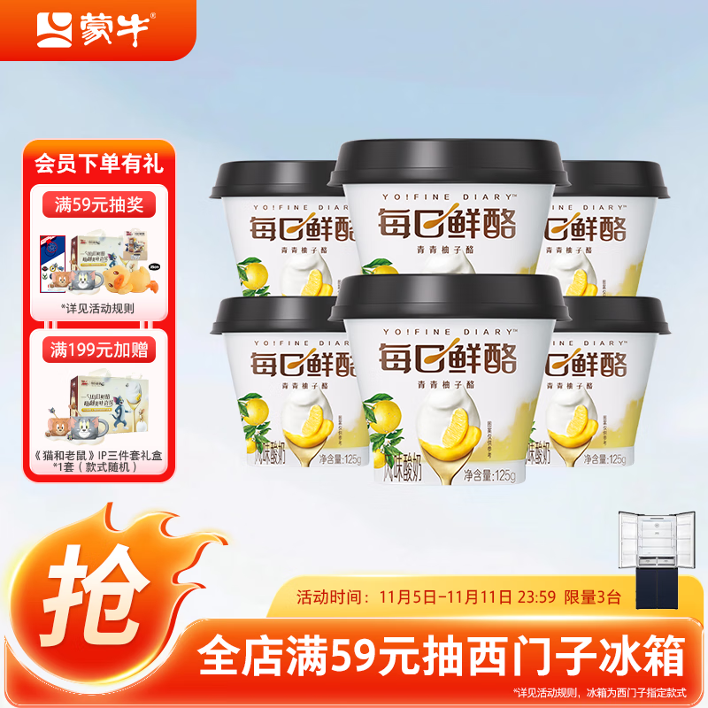 蒙牛（MENGNIU）全程冷链 每日鲜酪青青柚子酪风味酸奶 125g×6杯