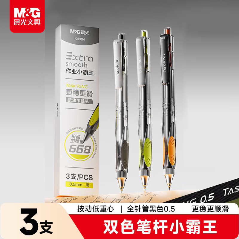 晨光（M&amp;G）文具 小霸王按动中性笔学生0.5黑笔签字笔 加强型668全针管考试专用水笔高颜值 黑色 3支AGPK4904A