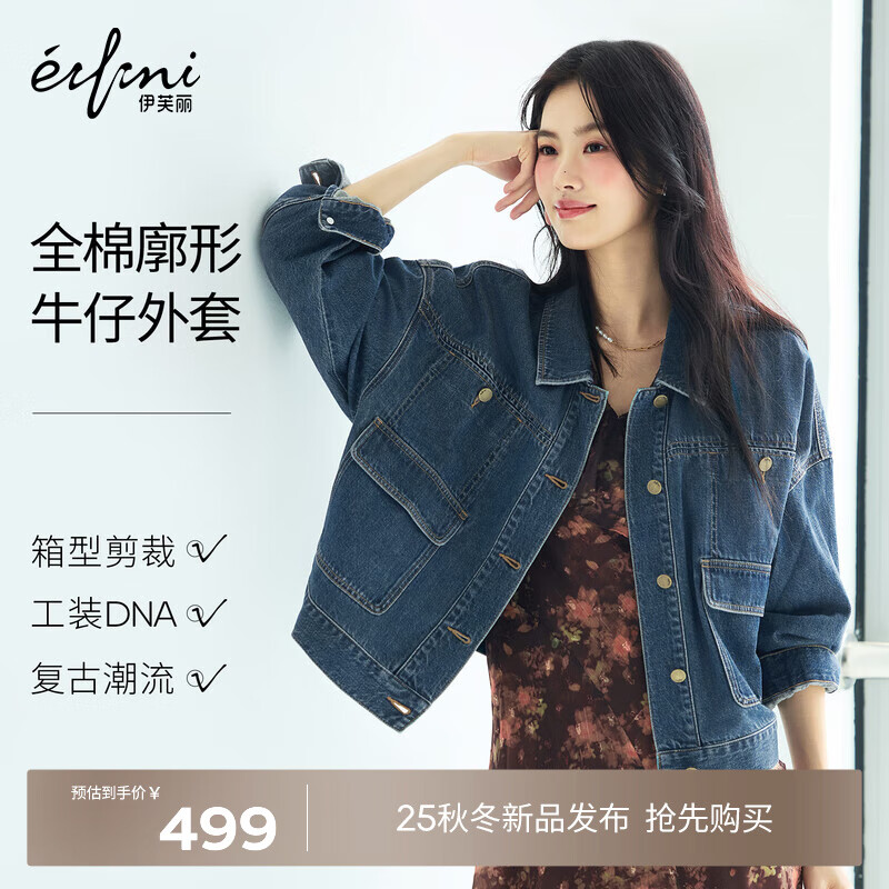 伊芙丽（eifini）蒋欣代言全棉牛仔外套最新秀款洋气短外套女百搭2025秋季新款 深蓝 M