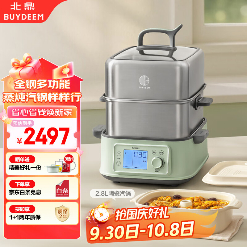 北鼎 全钢0涂层电蒸锅G76【汽锅套装】