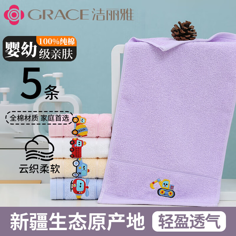 洁丽雅(grace)10A儿童毛巾纯棉卡通汽车吸水毛巾洗脸面巾中巾口水巾 卡通可爱毛巾粉色