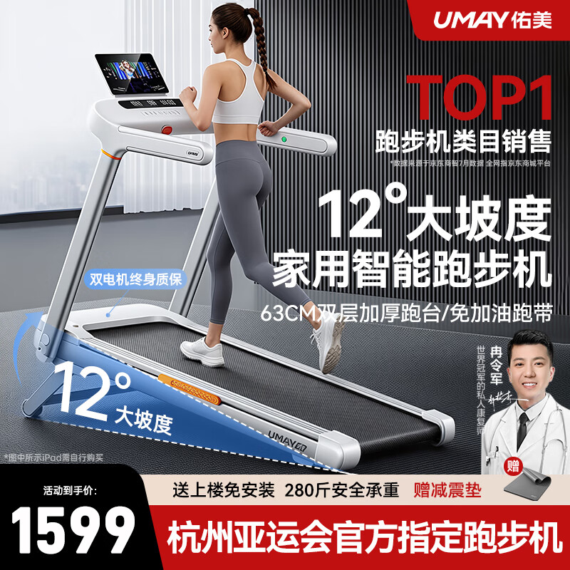 佑美U2跑步机家庭用电动爬坡小型室内可折叠收纳降噪走步机爬坡机新款 U2Pro-12°大坡度-4.5hp无刷电机