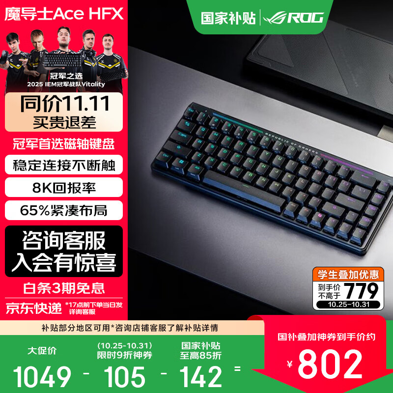 ROG魔导士Ace HFX 电竞磁轴键盘 游戏机械键盘,仅售1079.1元 ROG魔导士Ace HFX 电竞磁轴键盘 游戏机械键盘,仅售1079.1元