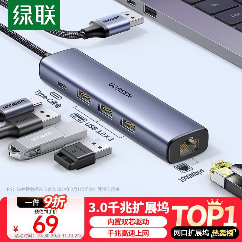 绿联USB3.0转千兆网口扩展坞接口转换器分线器 笔记本网线转接头拓展坞转换器 适用笔记本台式机RJ45