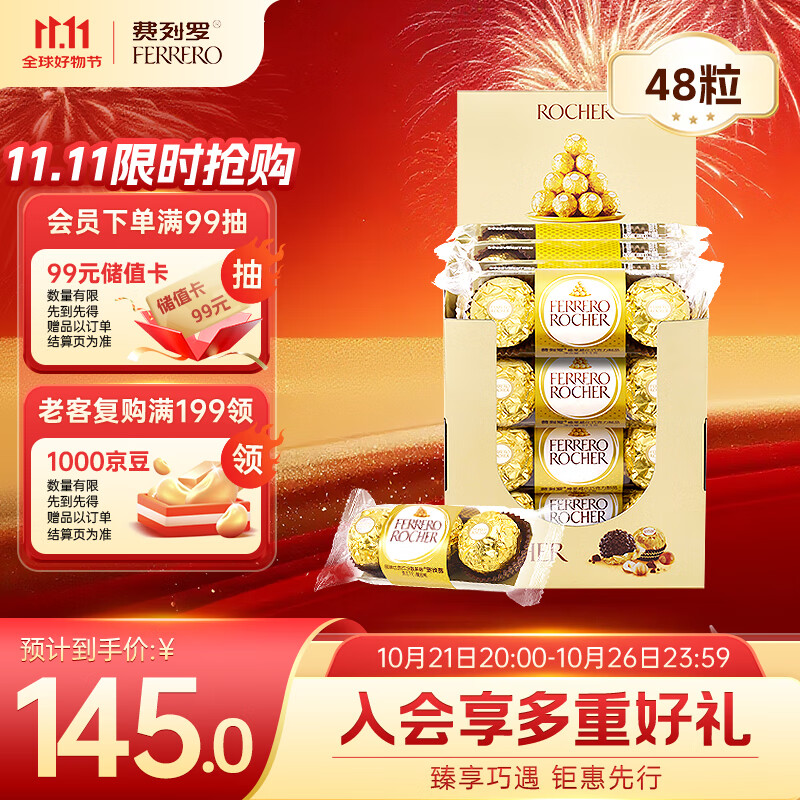 费列罗 榛果巧克力 3粒*16条 600g 零食 伴手礼 喜糖 万圣节糖果