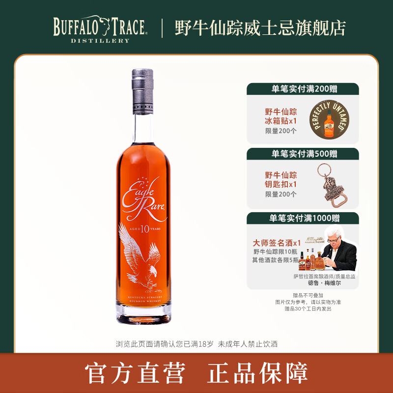 Ұţ���٣�Buffalo Trace��EagleRare��ӥϡ�п�������������ʿ�� ����������� ��β�Ƶ��� 750ml