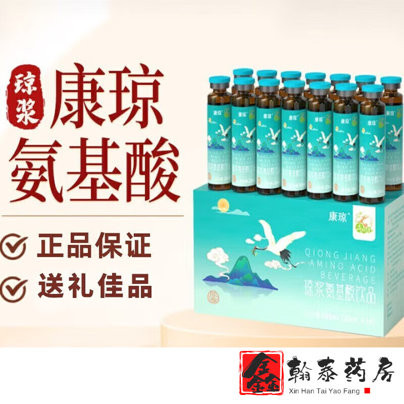 藥房直售康瓊氨基酸口服飲液老人滋補品營養(yǎng)品瓊漿口服液 康瓊氨基酸 單盒裝