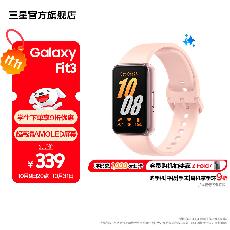三星（SAMSUNG）Galaxy Fit3 智能手环 1.6英寸 超高清AMOLED屏幕 轻薄设计 蓝牙运动心率健康监