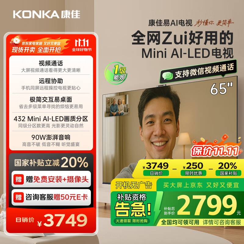 康佳电视 65G10 65英寸 易AI电视机 惊鸿AI画质芯片 低反屏 Mini LED 432分区 液晶智能平板 国家