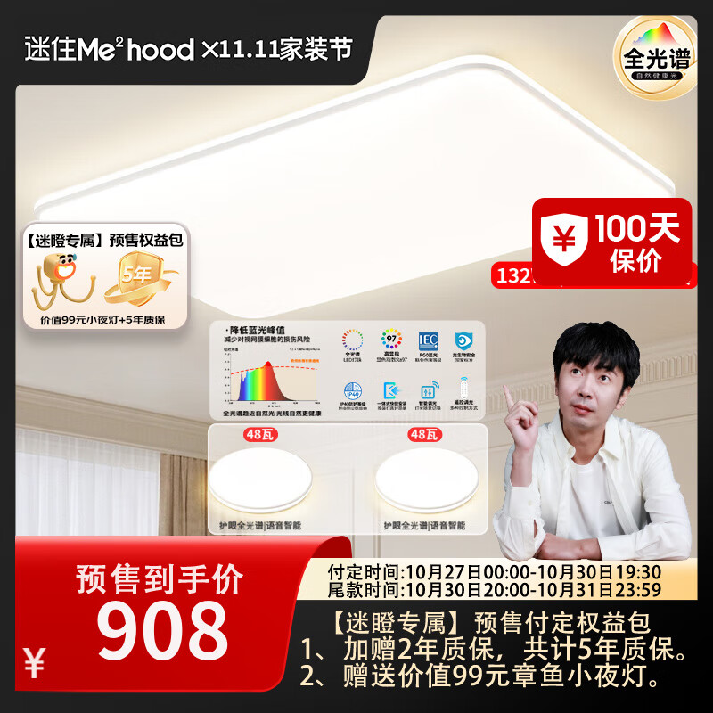 雷士（NVC）全光谱护眼吸顶灯客厅灯简约卧室智能LED照明灯具光域【迷瞪】 132W 定制护眼全光谱两室一厅