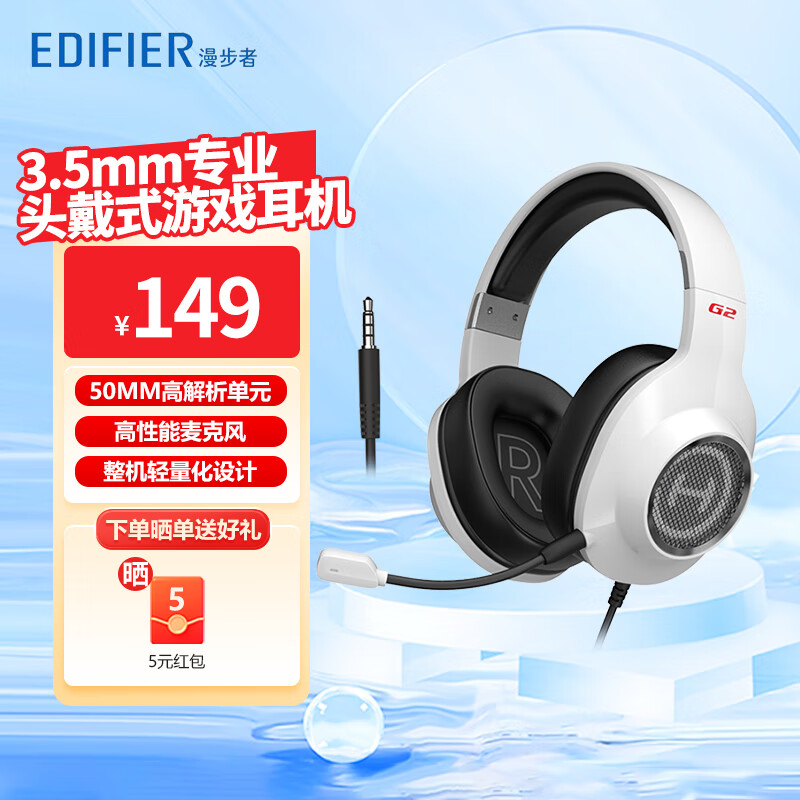 漫步者HECATE G2标准版 3.5mm电竞游戏耳机 头戴式电脑网课办公耳机 麦克风 带线控 黑色男女礼物 白色