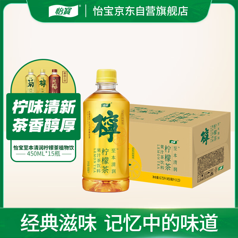 怡宝至本清润柠檬茶450ml*15瓶整箱装